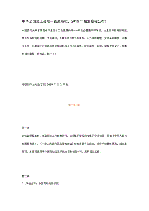 中华全国总工会唯一直属高校.docx