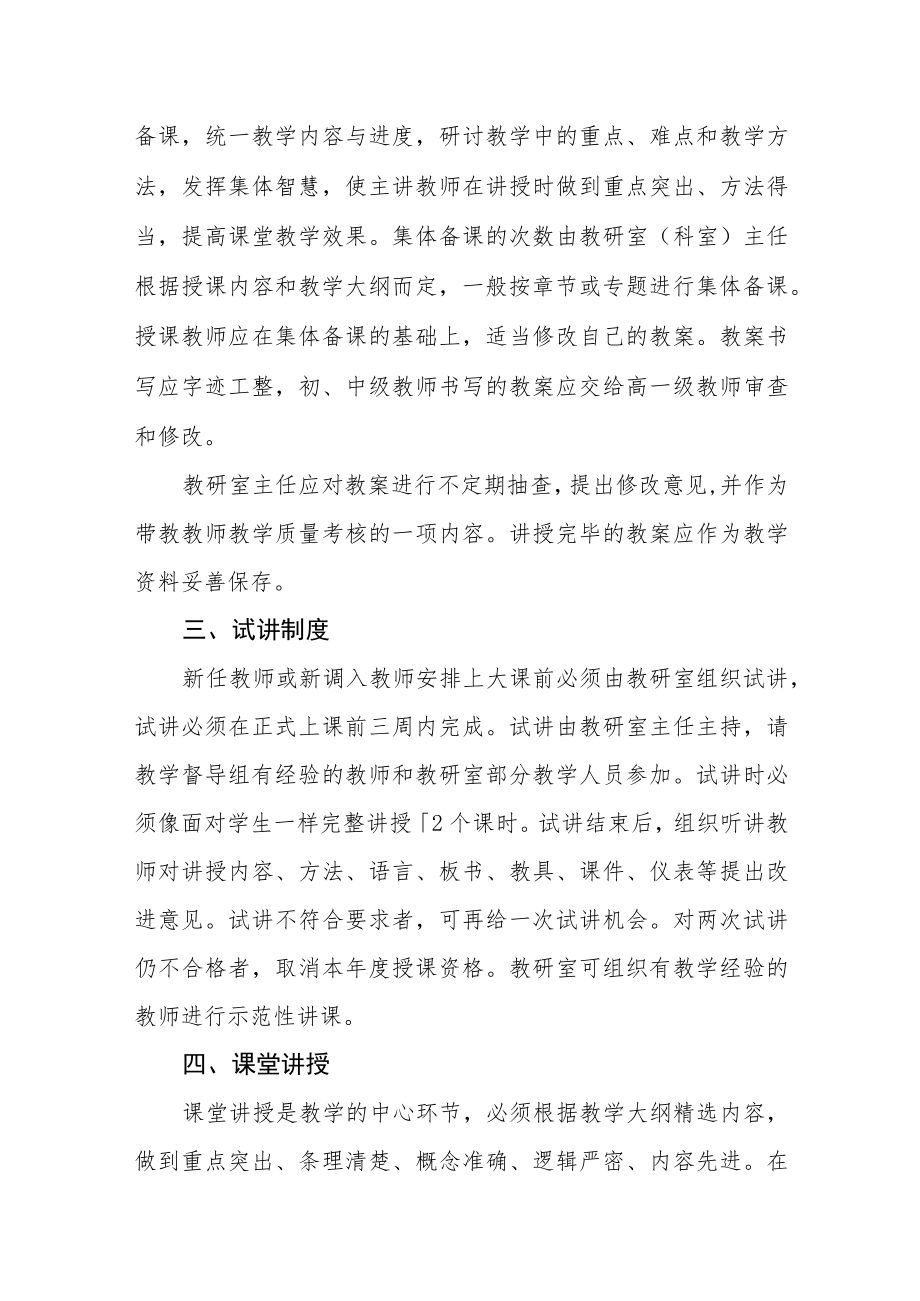 医学院教研室(科室)教学工作规范.docx_第2页