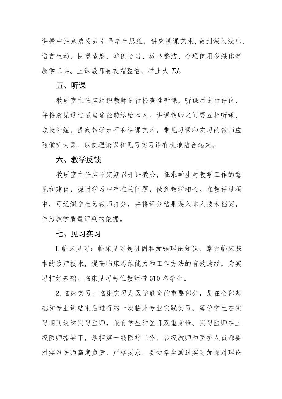 医学院教研室(科室)教学工作规范.docx_第3页