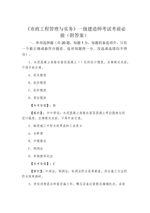《市政工程管理与实务》一级建造师考试考前必做（附答案）.docx