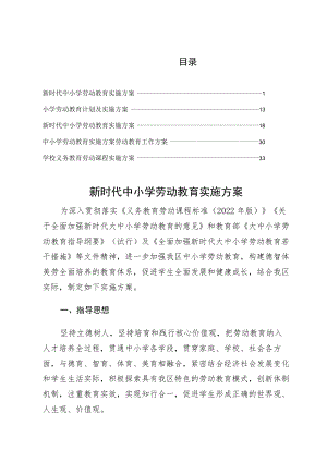 XX学校实施新时代中小学劳动教育实施方案整理版.docx