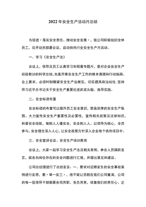 2022年安全生产活动月总结.docx