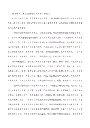 教育体育以案促改推动作风转变体会发言.docx