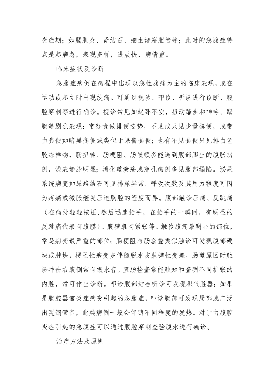 牛羊急腹症常见病因及诊治略述.docx_第3页