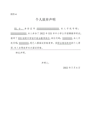 个人放弃岗位声明.docx