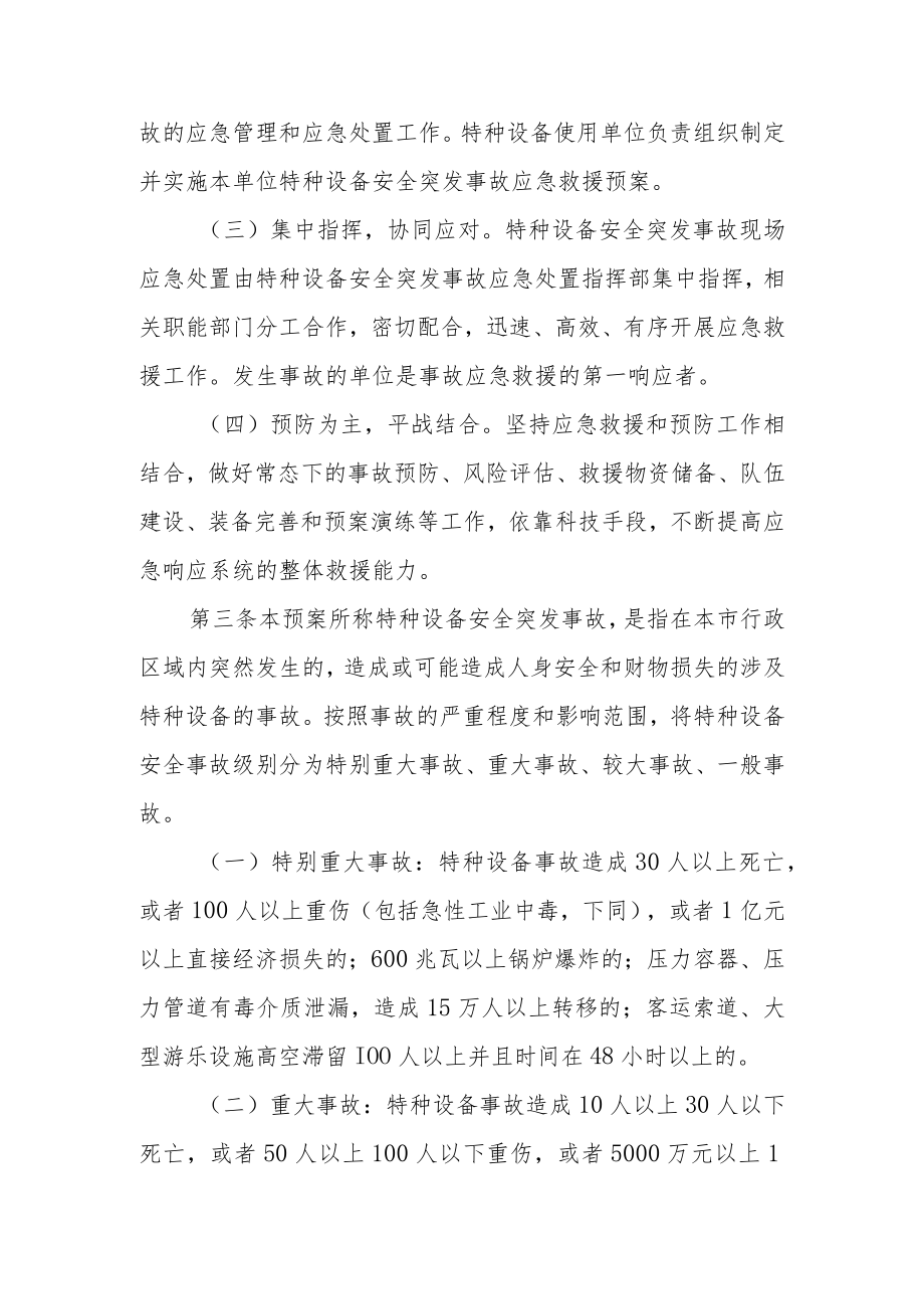 特种设备安全突发事故应急预案.docx_第2页