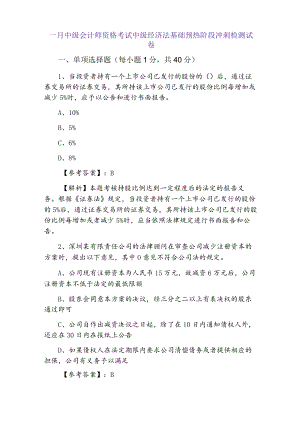 一月中级会计师资格考试中级经济法基础预热阶段冲刺检测试卷.docx