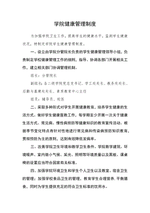 学院健康管理制度.docx
