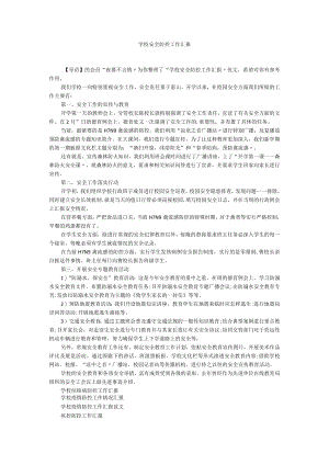 学校安全防控工作汇报.docx