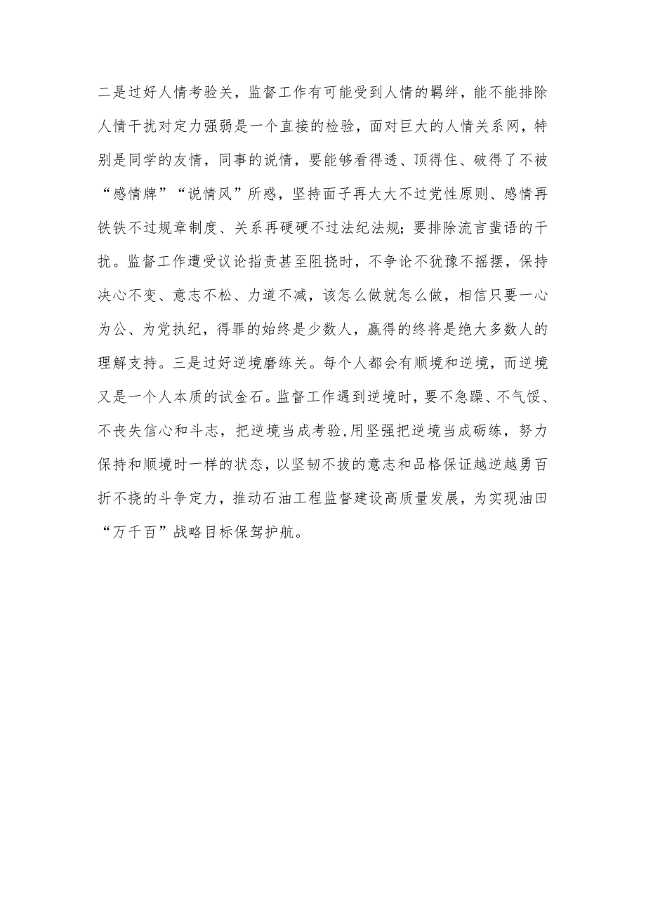 学习《发扬斗争精神 坚定斗争意志 在油田高质量发展新征程中彰显新担当》心得.docx_第3页