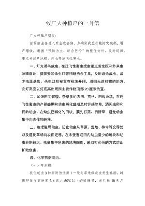 致广大种植户的一封信.docx