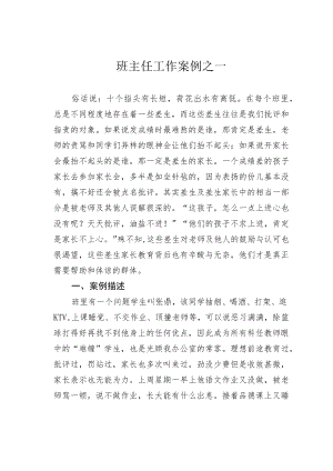 班主任工作案例之一.docx