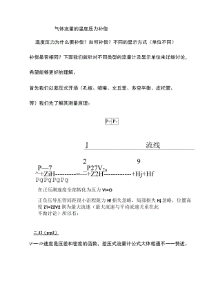 温度压力补偿.docx