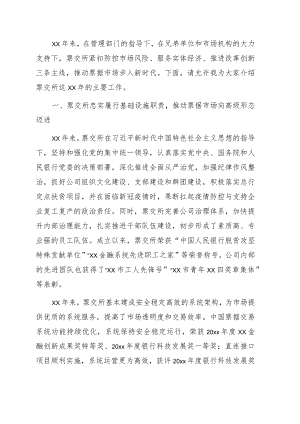 在xx周年座谈会上的讲话（集团公司）.docx