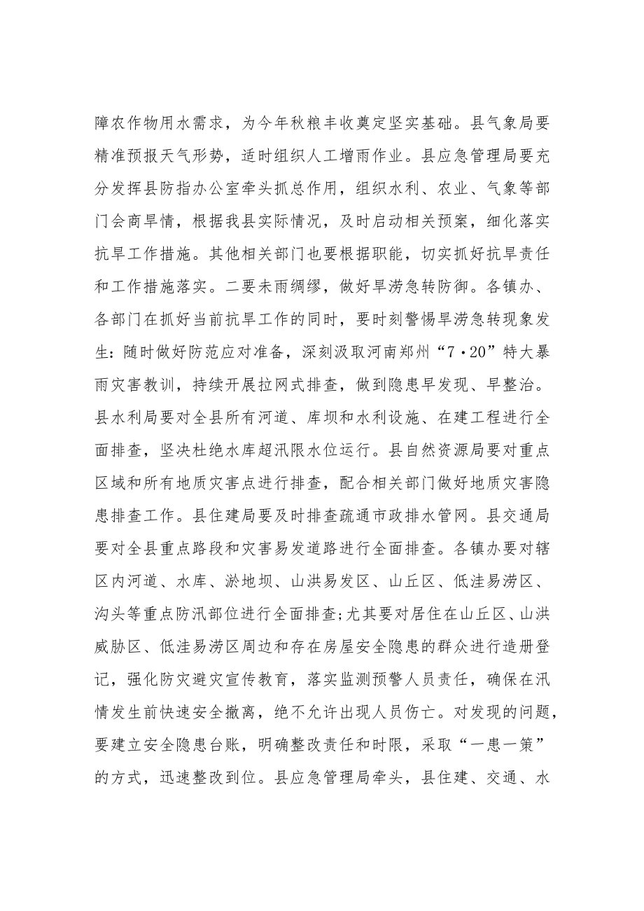 在防汛抗旱天气安全生产工作会议工作会议上的讲话.docx_第2页