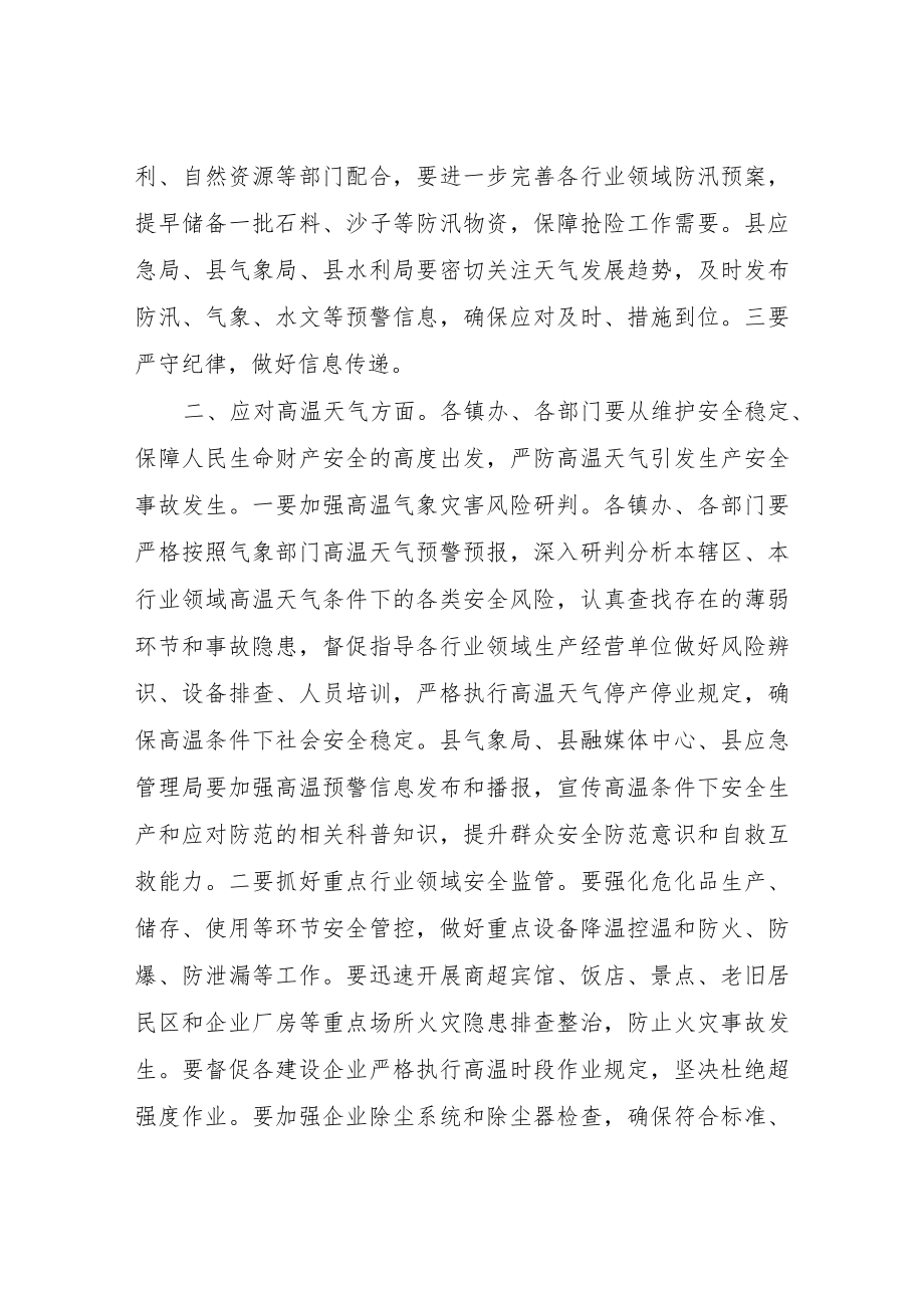 在防汛抗旱天气安全生产工作会议工作会议上的讲话.docx_第3页