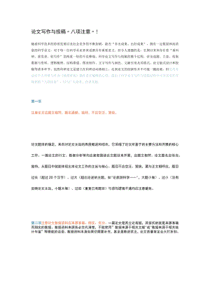 论文写作与投稿.docx