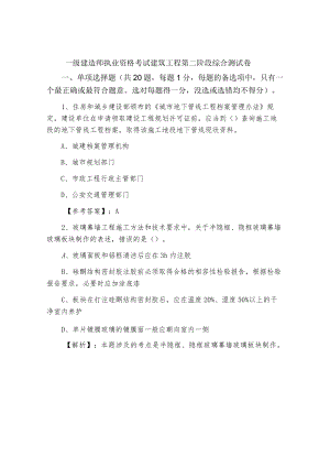 一级建造师执业资格考试建筑工程第二阶段综合测试卷.docx
