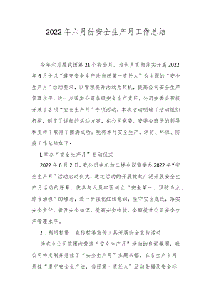 2022年六月份安全生产月工作总结.docx