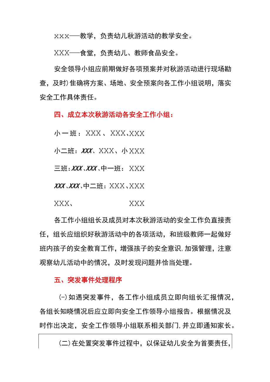 2022年幼儿园秋游活动安全预案（精编版）.docx_第2页