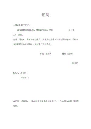 2022农行银行卡开卡证明（标准版）.docx