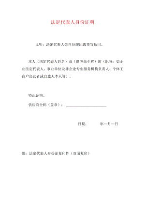 2022招投标法定代表人身份证明（标准版）.docx