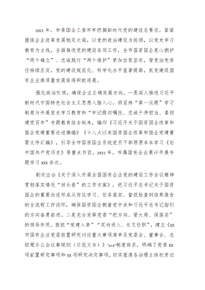 2021年国企党建工作综述（集团公司）.docx