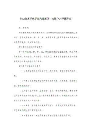 职业技术学院学生先进集体.docx
