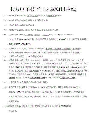 电力电子技术.docx