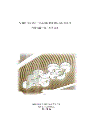 灯具配置方案.docx