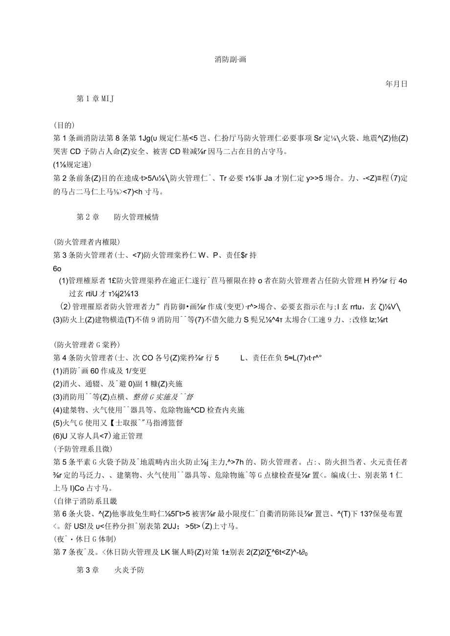 消防計画.docx_第1页