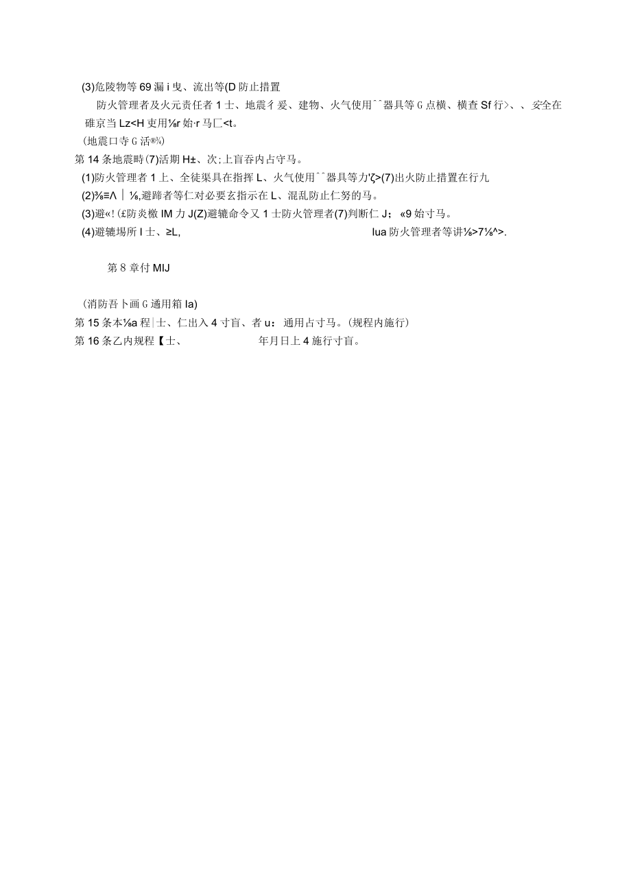 消防計画.docx_第3页