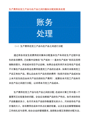 生产费用在完工产品与在产品之间归集和分配的账务处理.docx