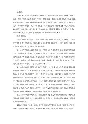 理论联系实际请分析为什么说在经济文化比较落后的国家建设社会是一个长期的过程？.docx