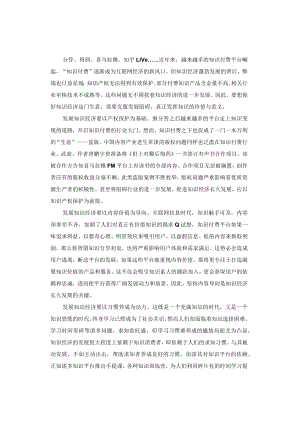 申论范文：知识经济需要克服发展阻碍.docx