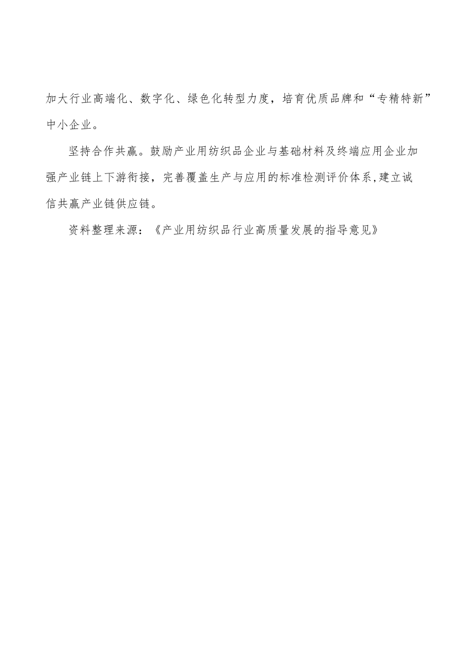 深化纺织品跨行业交流合作实施方案.docx_第3页