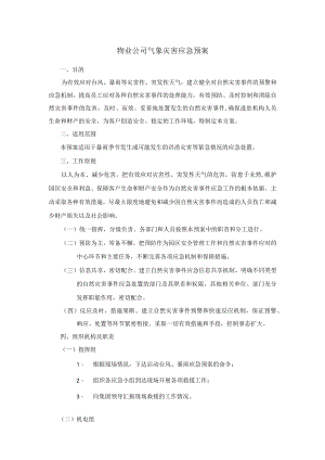 物业公司气象灾害应急预案.docx