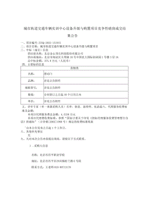 特色高水平建设设施-农林类专业实训室改造升级项目竞争性.docx