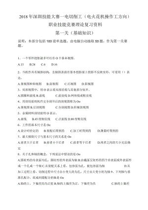 电切削工初赛理论复习资料.docx