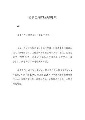 消费金融的至暗时刻.docx