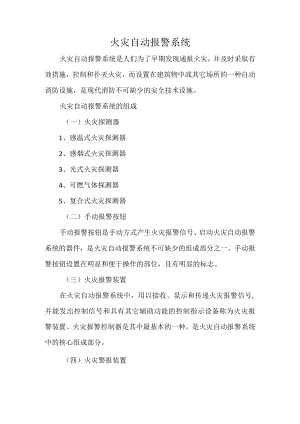 火灾自动报警系统.docx