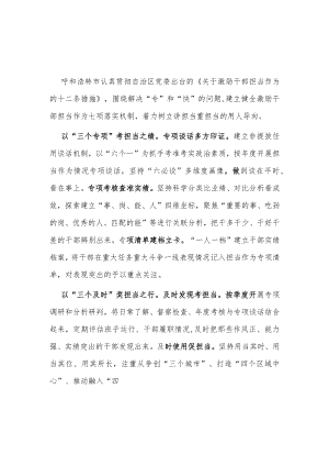 激励干部担当作为十二条措施学习心得3篇.docx