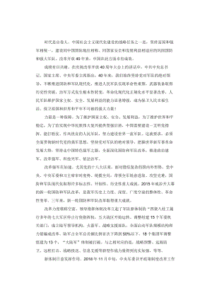 申论范文：坚持走中国特色强军之路.docx