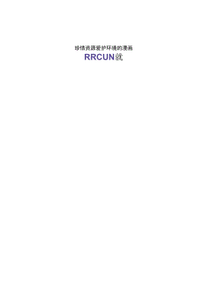 珍惜资源保护环境的漫画.docx