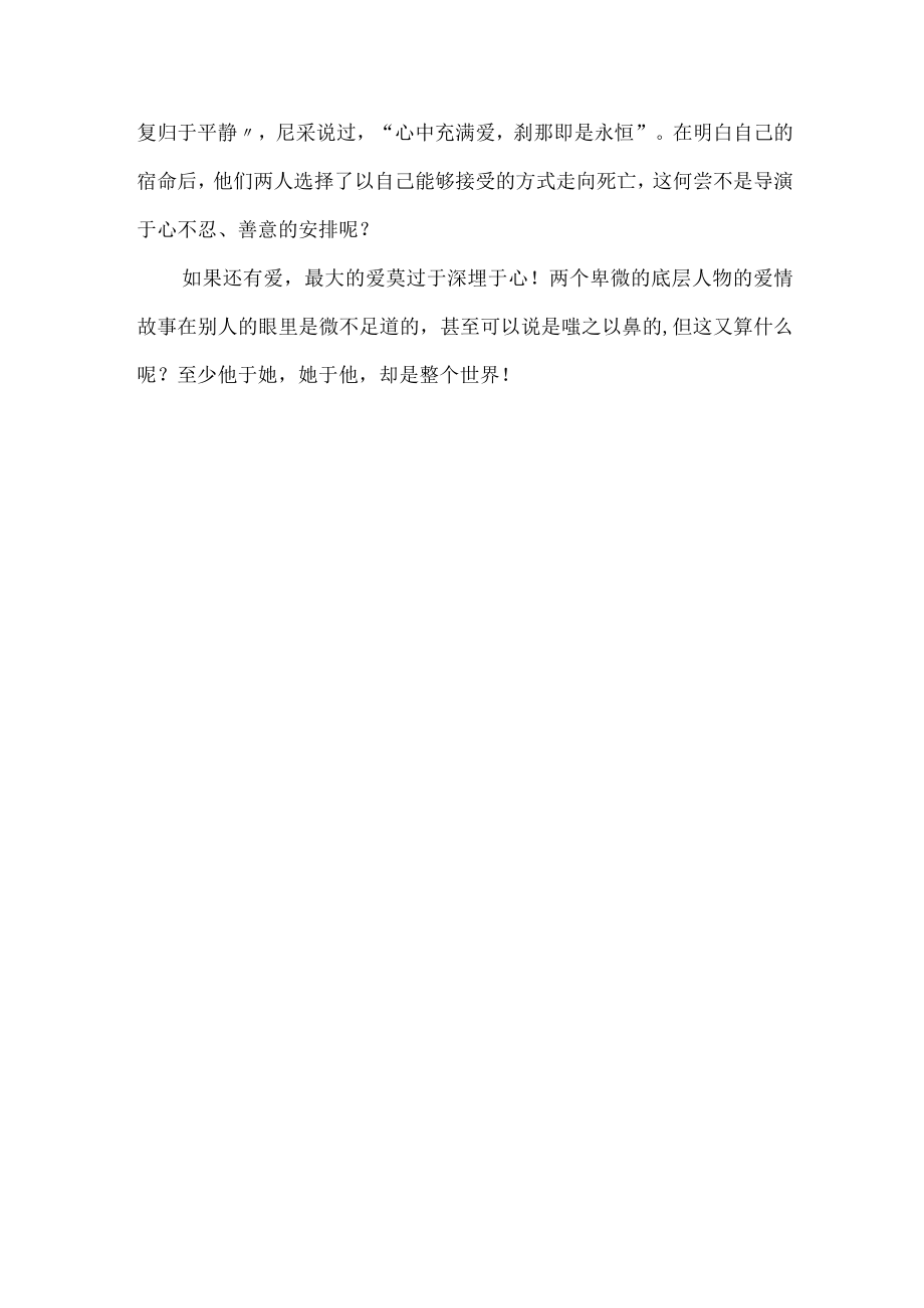 电影《隐入尘烟》观后感.docx_第3页