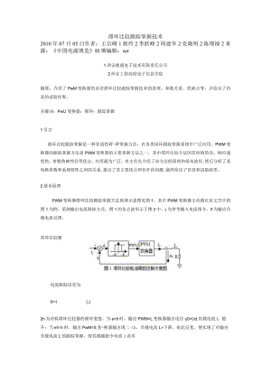 滞环比较跟踪控制技术.docx