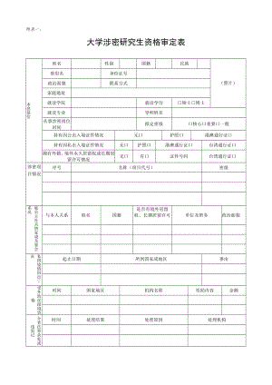 涉密研究生管理表格汇总.docx