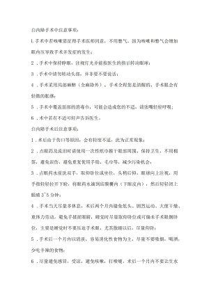 白内障术中术后注意事项.docx