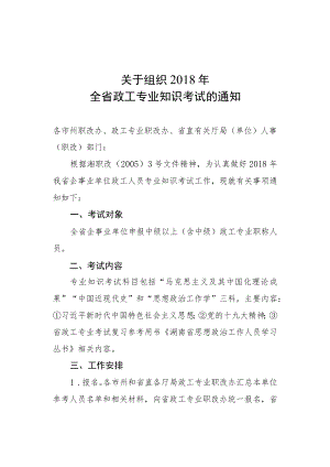 湖南省职称改革工作领导小组.docx