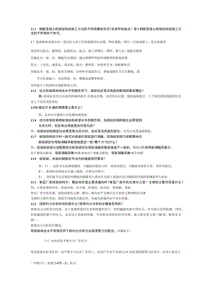 混凝土结构与砌体结构设计中册(第四版)-十三章思考题答案.docx